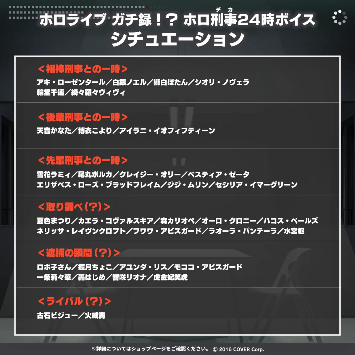 ホロライブ ガチ録!? ホロ刑事24時ボイスの商品画像