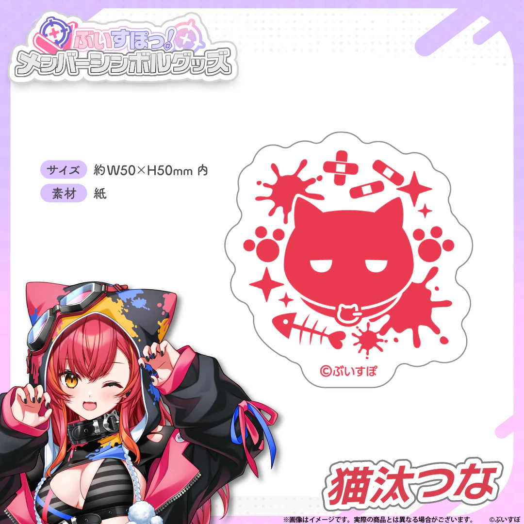 猫汰つな
