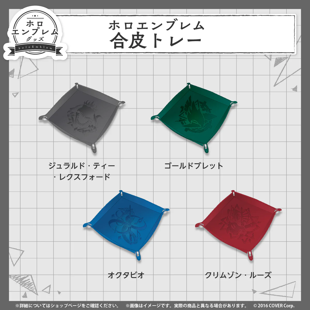 ホロスターズEnglish ホロエンブレム 合皮トレー ARMIS 合皮トレー クリムゾン・ルーズの公式画像
