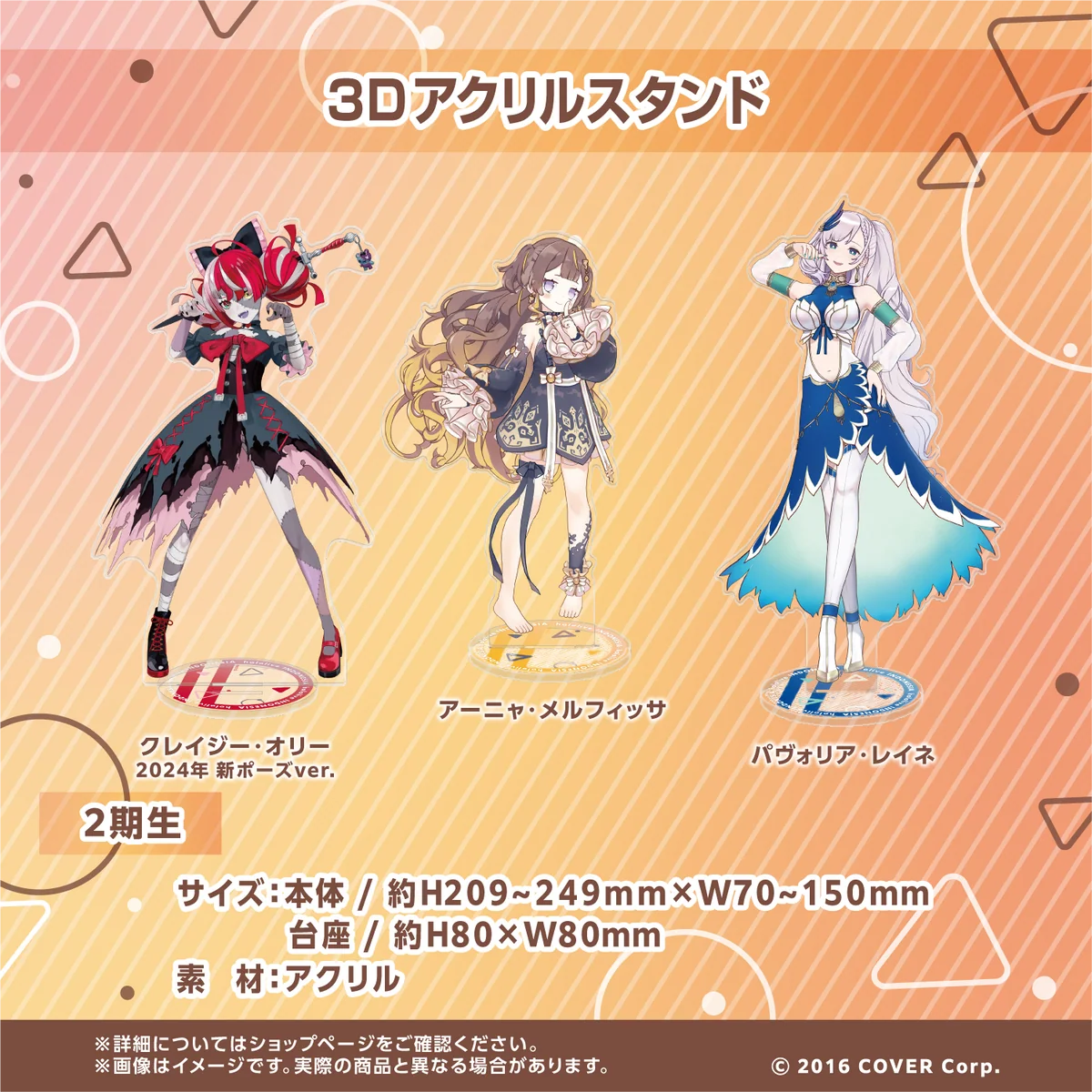 ホロライブインドネシア 3Dアクリルスタンド パヴォリア・レイネの公式画像