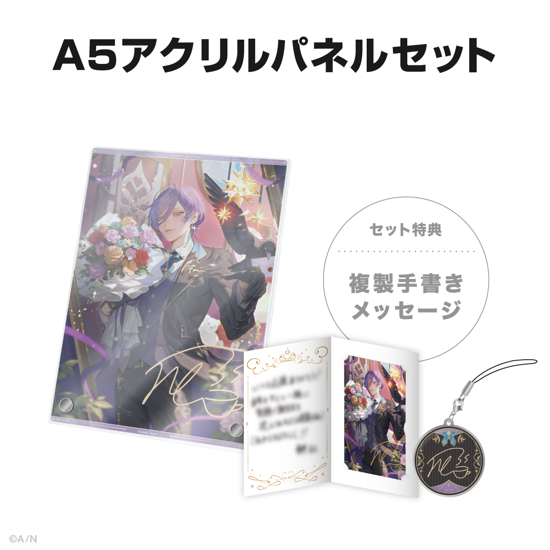榊ネス誕生日グッズ&ボイス2024の商品画像