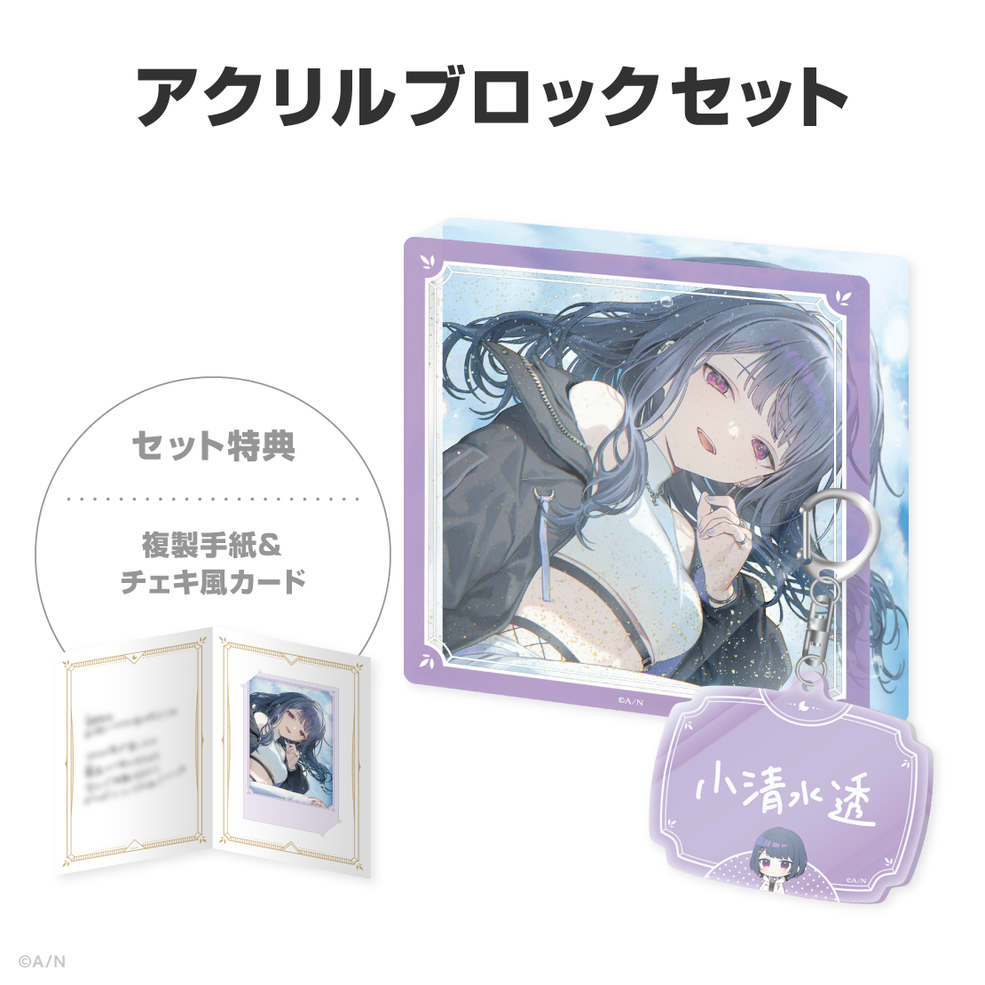 小清水透誕生日グッズ&ボイス2026の商品画像