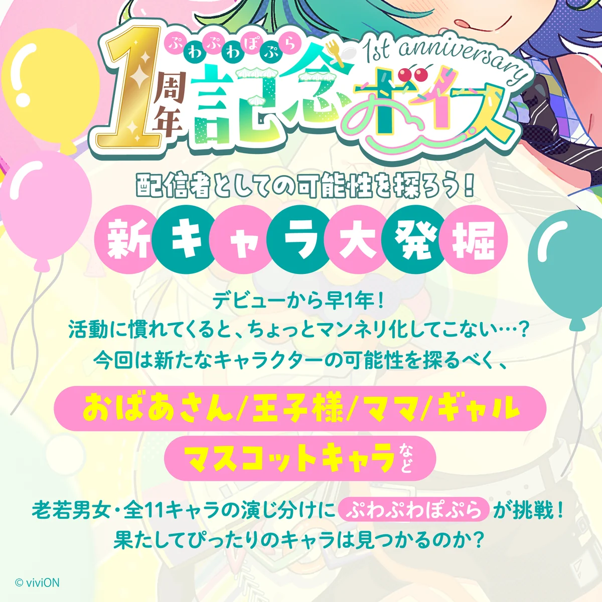 あおぎり高校 ぷわぷわぽぷら 1周年記念グッズ&ボイスセット
