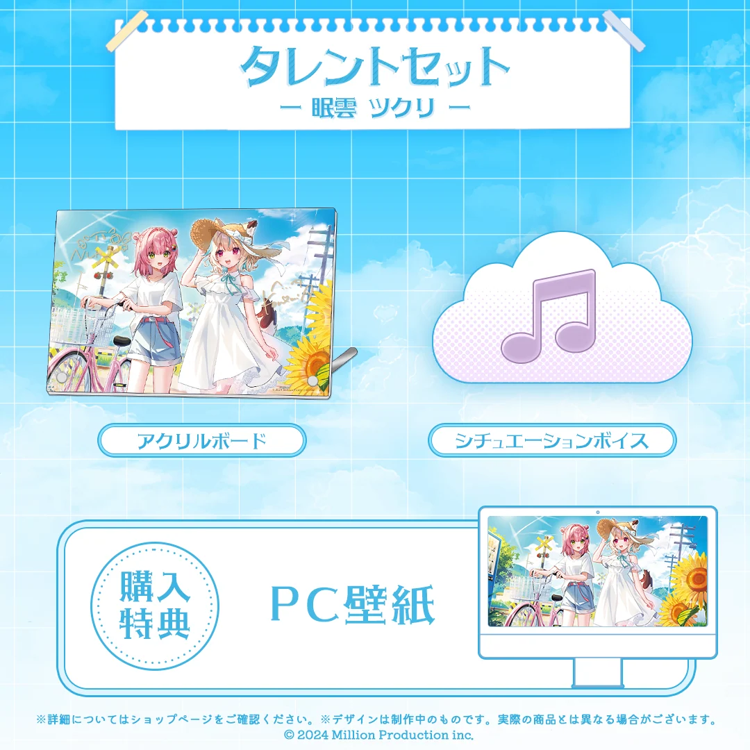 眠雲ツクリ