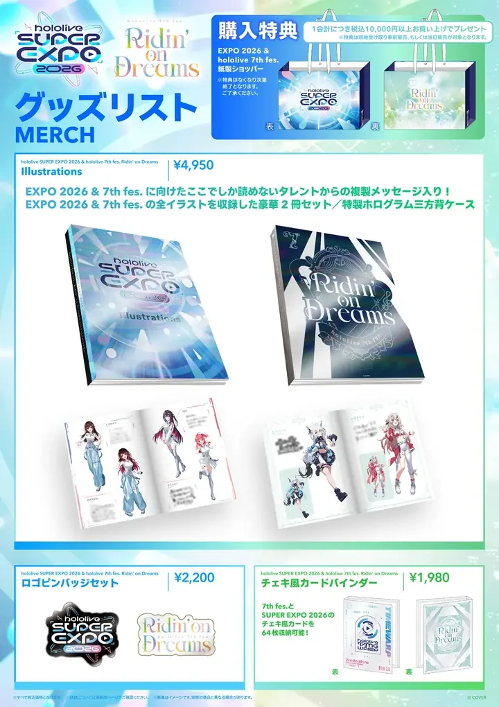 公式グッズページのグッズリスト01(Illustrations、ロゴピンバッジセット、チェキ風カードバインダー)