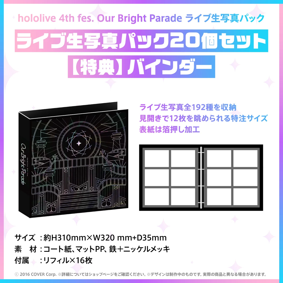 hololive 4th fes. Our Bright Parade ライブ生写真パック ライブ生写真パック20個セット（特典：バインダー）の公式画像