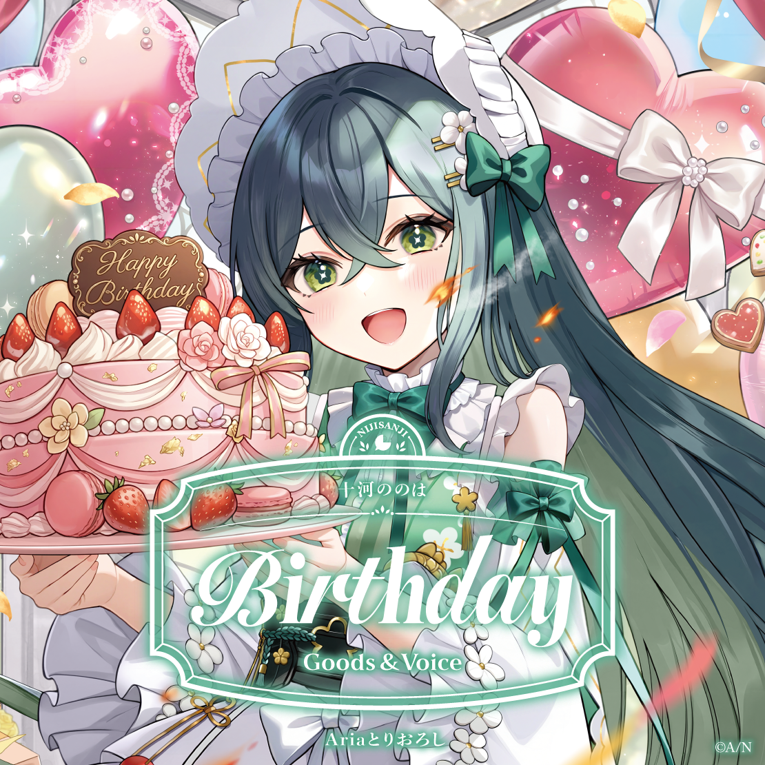 十河ののは誕生日グッズ＆ボイス2026 誕生日ボイス＆特典壁紙の公式画像