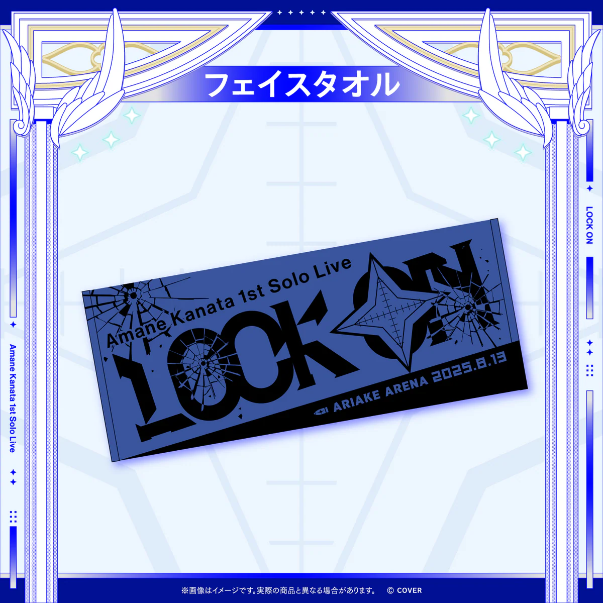 【2次販売】Amane Kanata 1st Solo Live “LOCK ON” ライブグッズ フェイスタオル