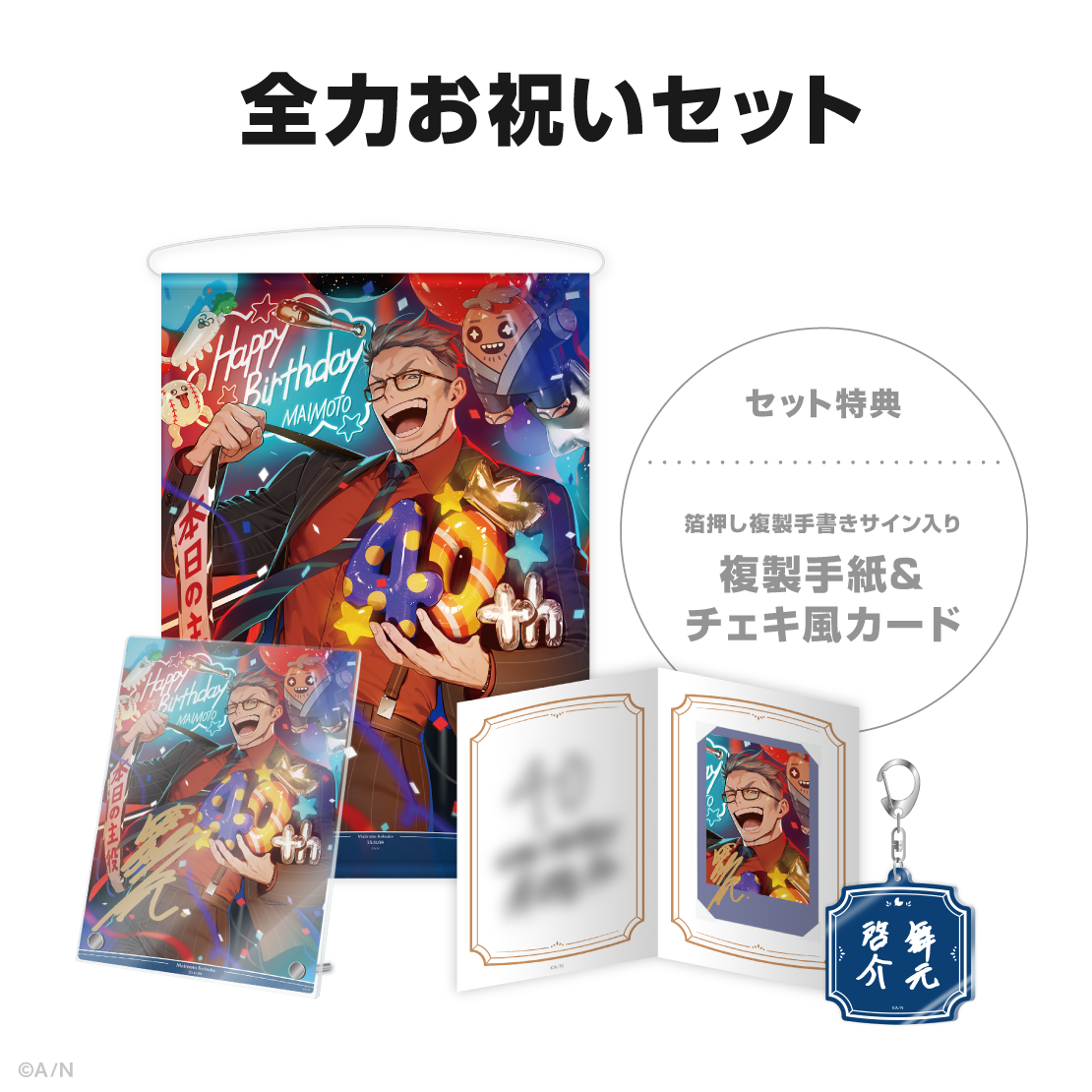 舞元啓介誕生日グッズ&ボイス2025の商品画像
