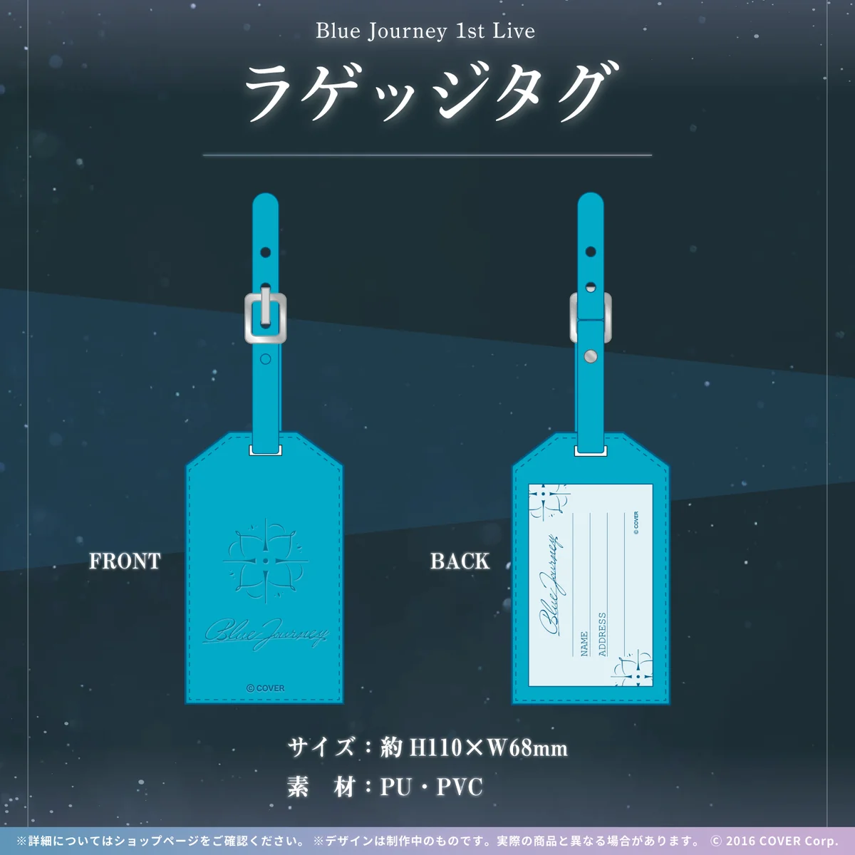 Blue Journey 1st Live「夜明けのうた」ライブグッズ ラゲッジタグの公式画像