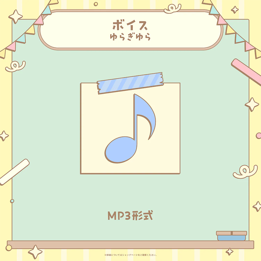 ゆらぎゆら