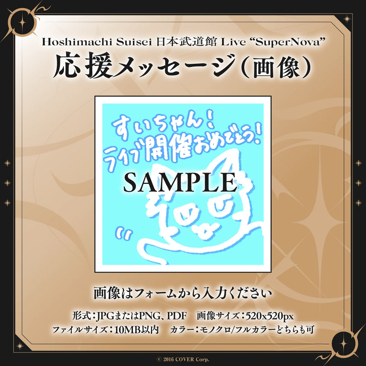 Hoshimachi Suisei 日本武道館 Live "SuperNova"デジタルメッセージボードの商品画像