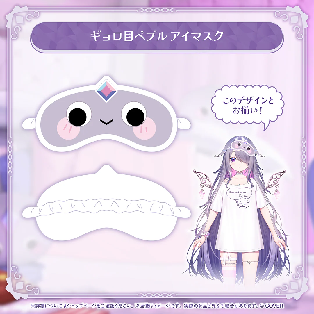 古石ビジュー ペブルパジャマ衣装記念 ギョロ目ペブル アイマスク