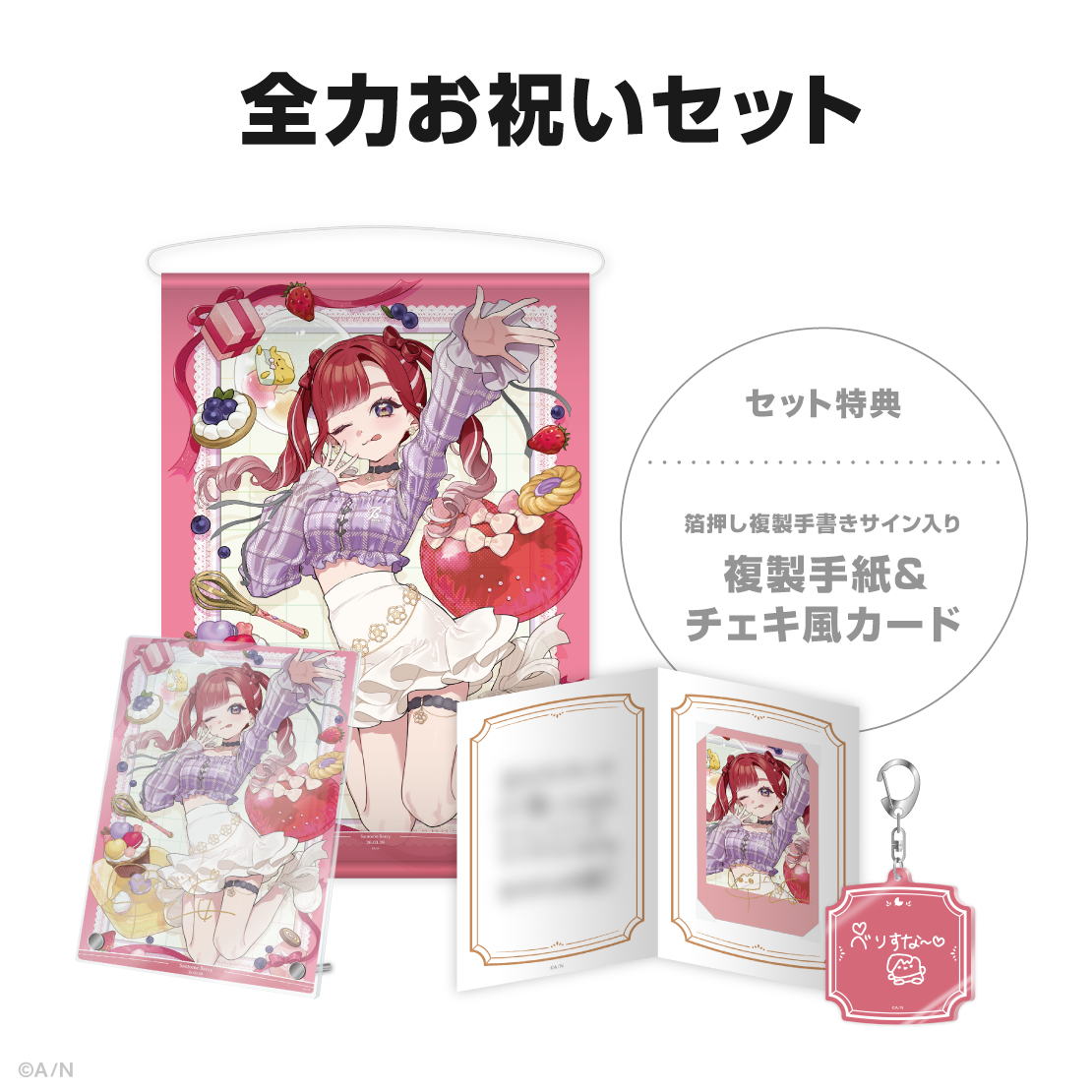 早乙女ベリー誕生日グッズ&ボイス2026の商品画像