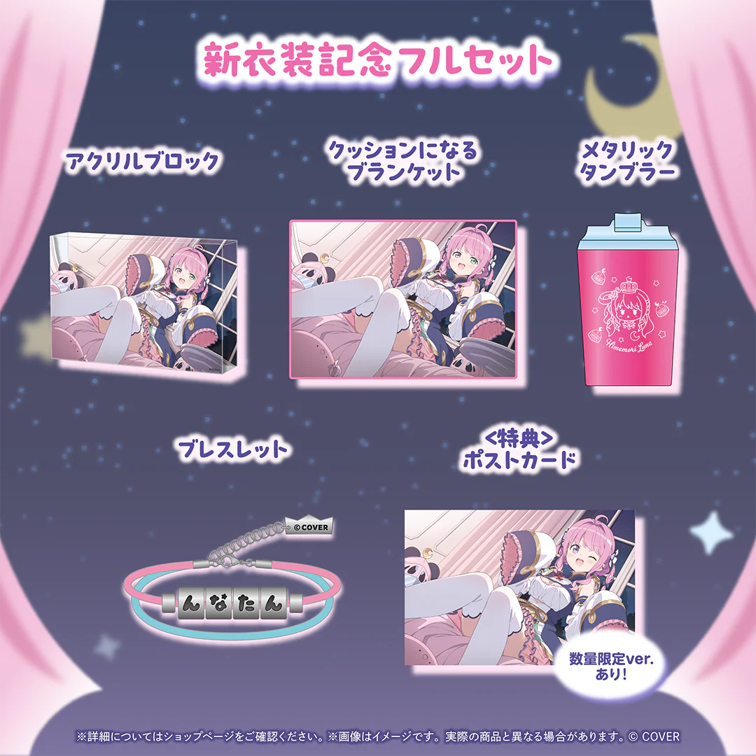 新衣装記念フルセット 数量限定ver.