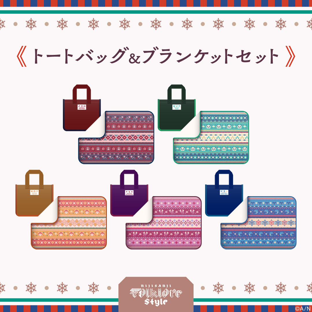 【フォークロアスタイル】トートバッグ&ブランケットセット 壱百満天原サロメの公式画像