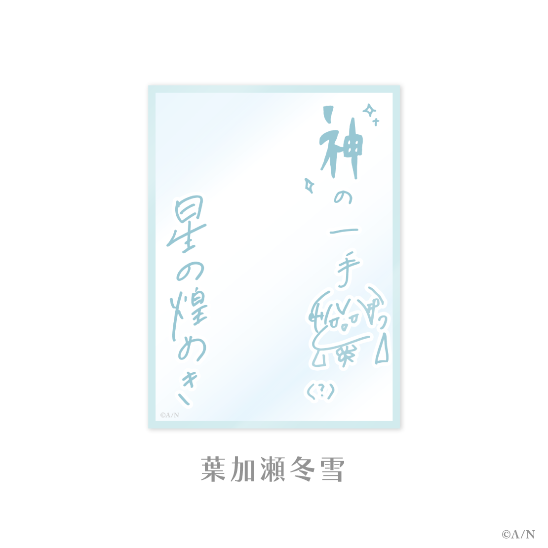 【SMC組 6th Anniversary】オーバーカードスリーブの商品画像