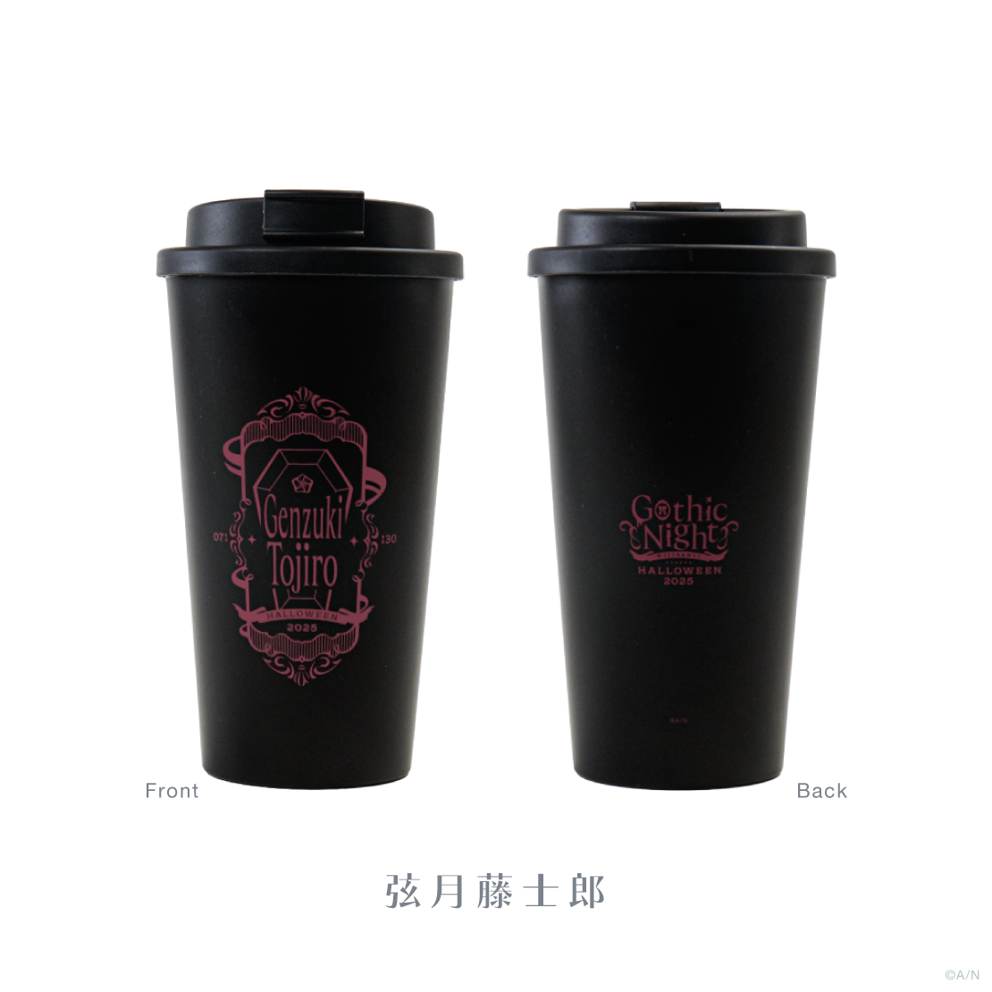 【Gothic Night】タンブラーの商品画像