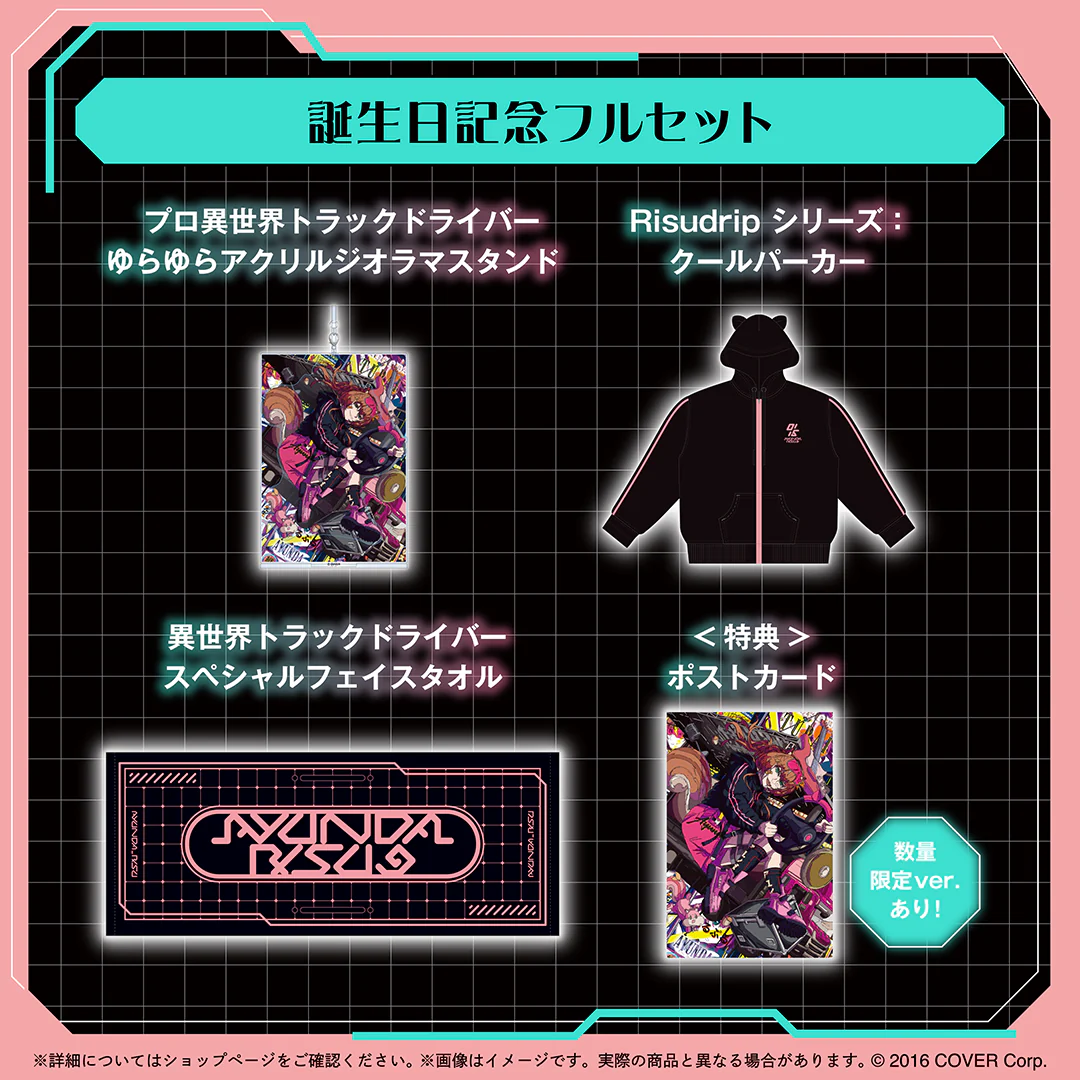 アユンダ・リス 誕生日記念2025 フルセットの公式画像
