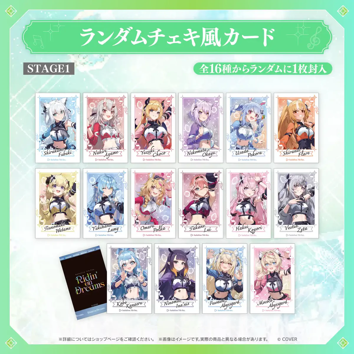 【事後通販】hololive 7th fes. Ridin' on Dreams ライブグッズ ランダムチェキ風カード STAGE1の公式画像