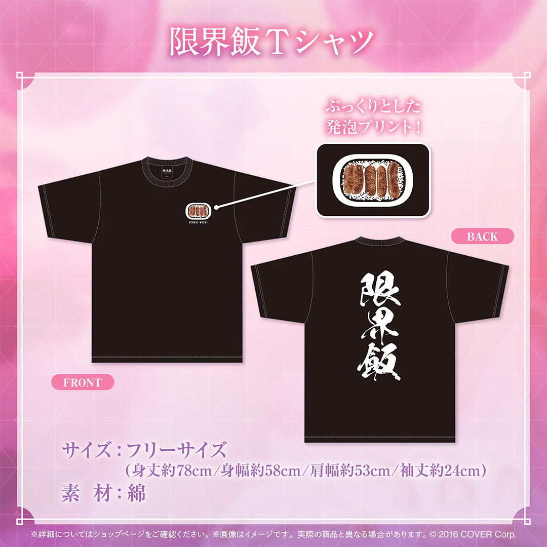 限界飯Tシャツ