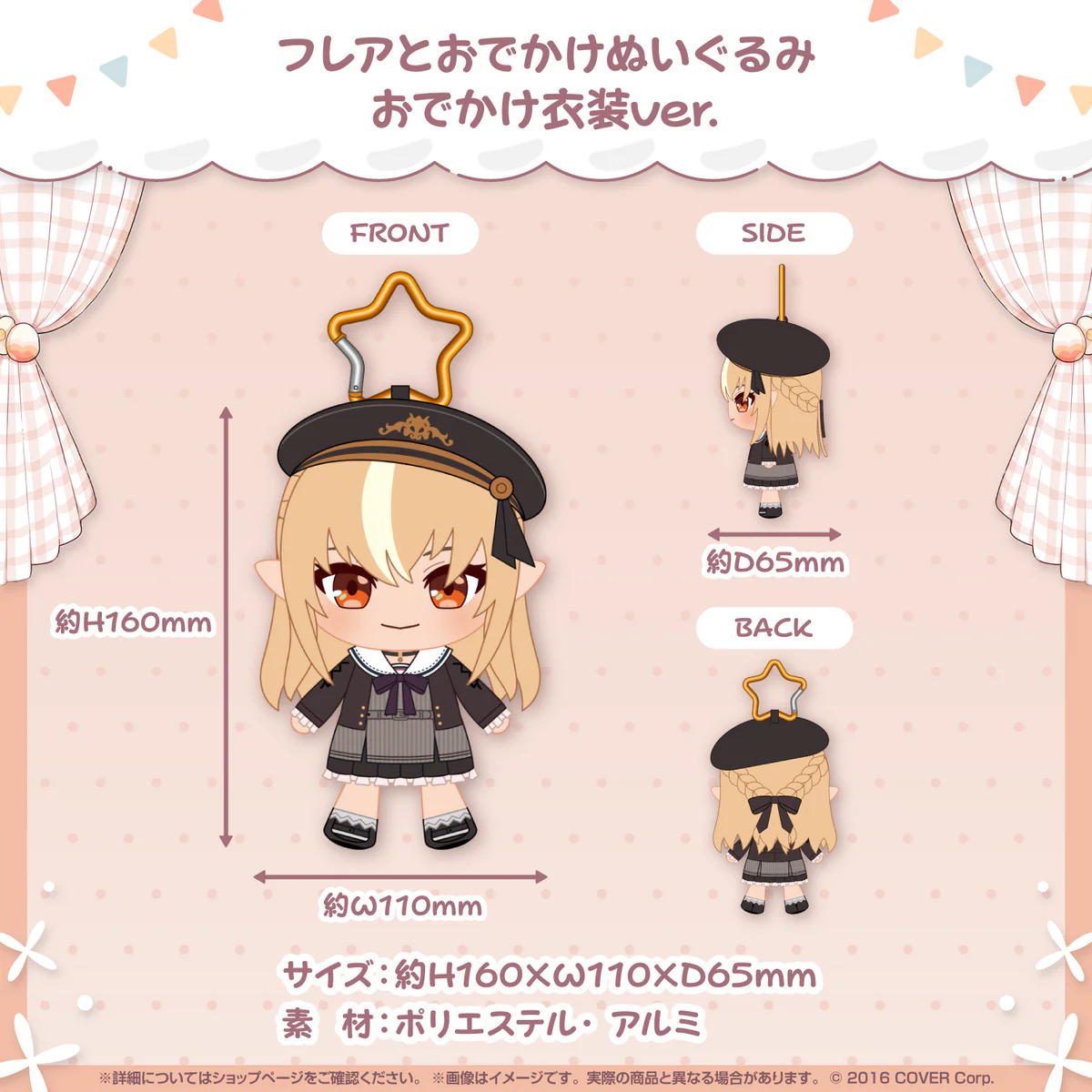 フレアとおでかけぬいぐるみ おでかけ衣装ver.