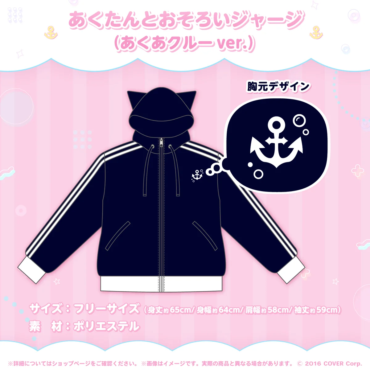 湊あくあ 誕生日記念2023 あくたんとおそろいジャージ(あくあクルーver.)の公式画像