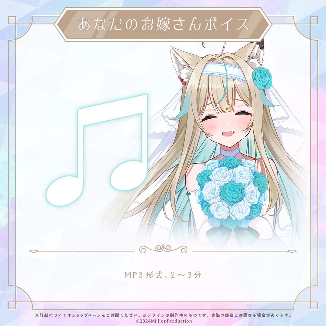 ミリプロ ジューンブライド あなたのお嫁さんボイス 2024 甘狼このみ