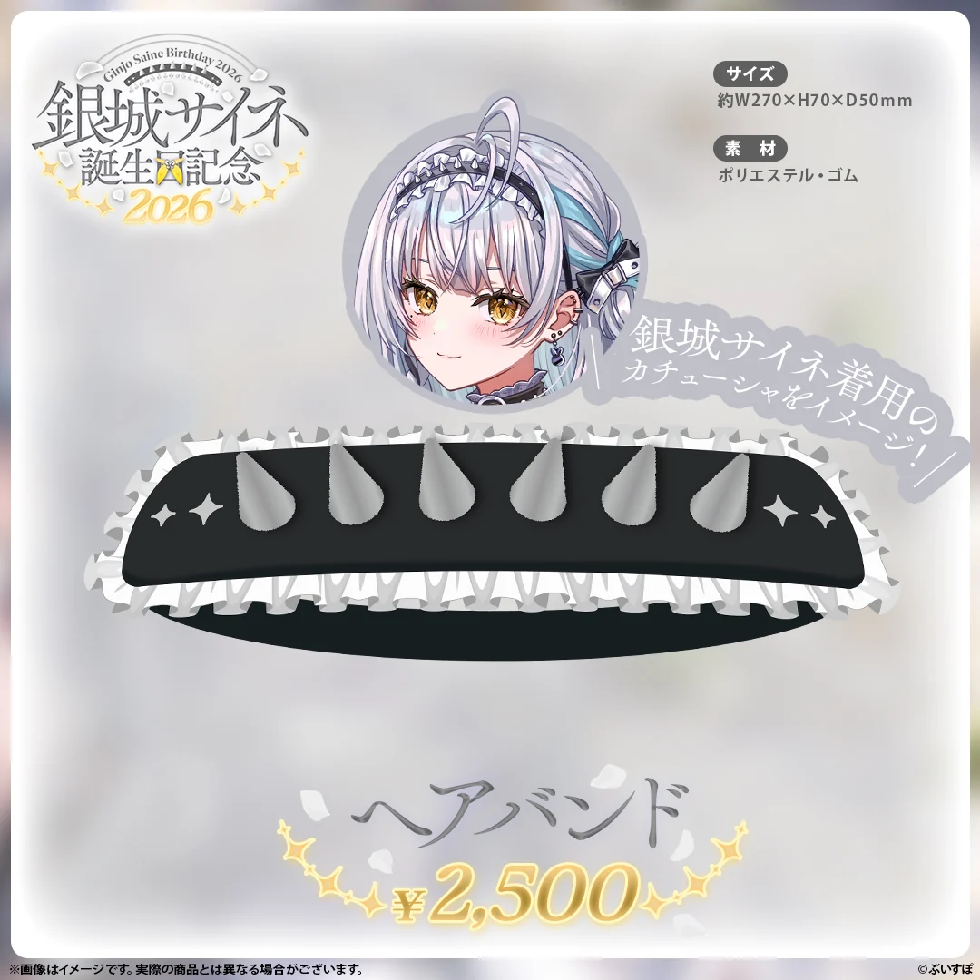 ヘアバンド