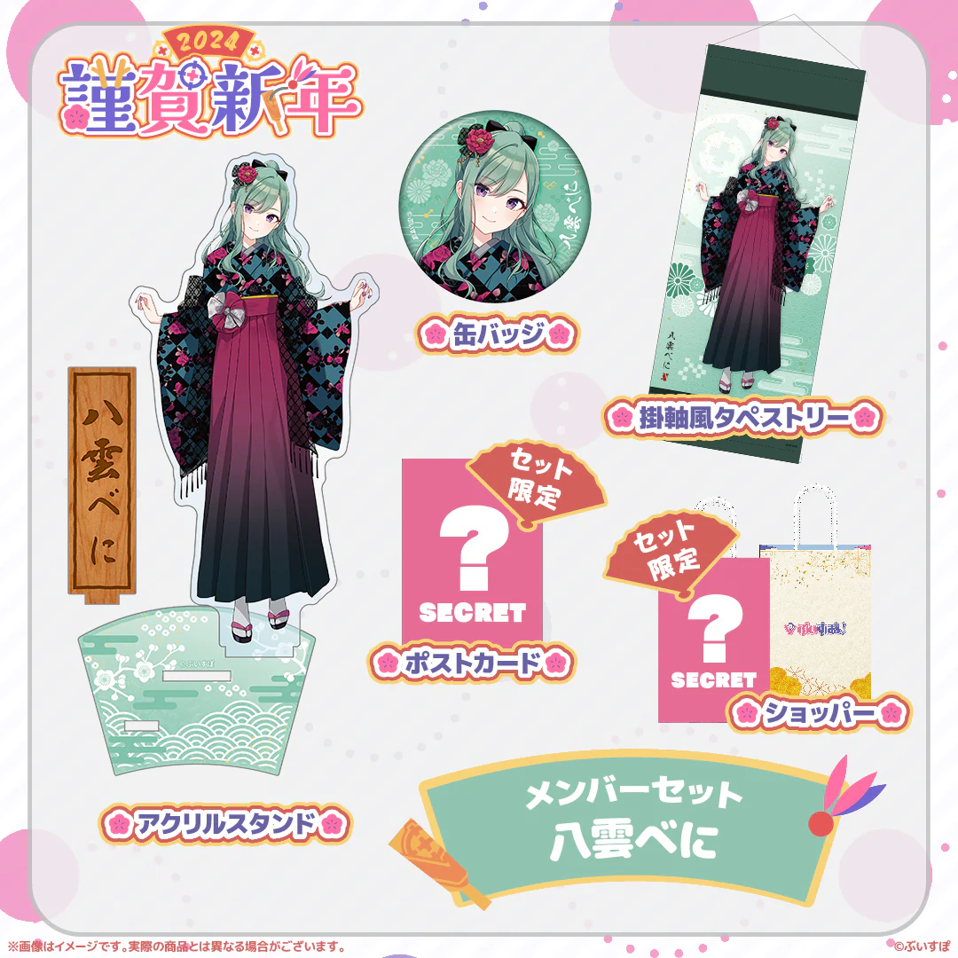 八雲べに