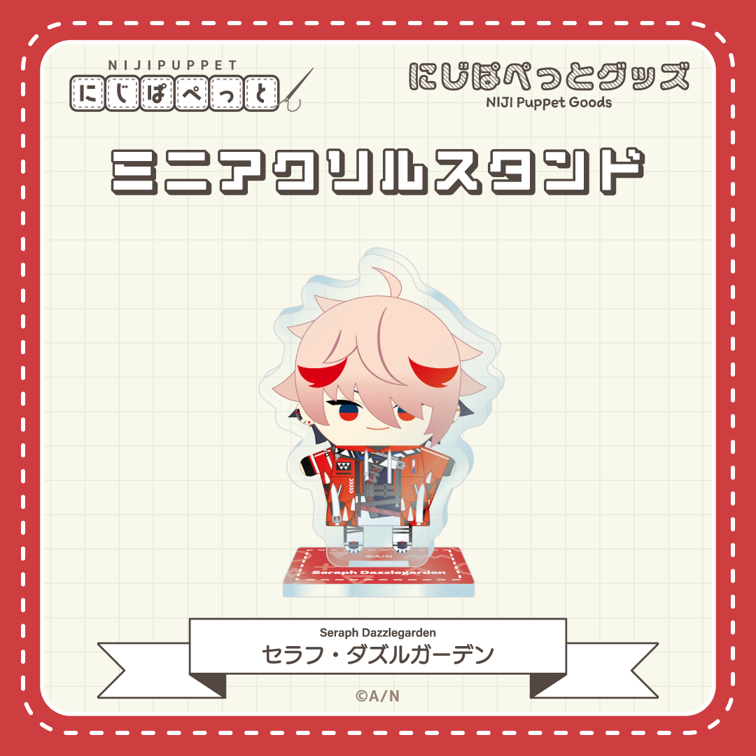 【にじぱぺっとグッズ】ミニアクリルスタンド Dの商品画像