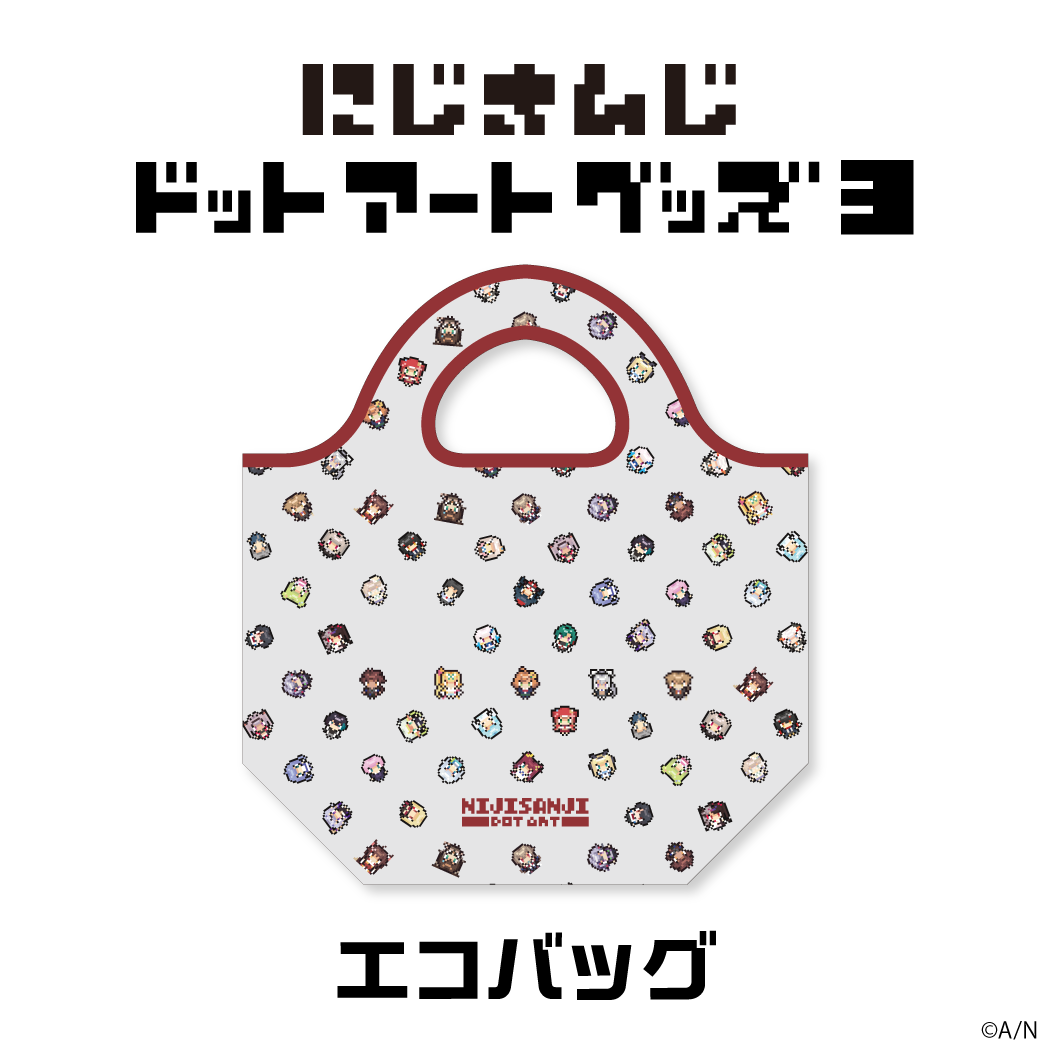 【にじさんじドットアートグッズ第3弾】エコバッグ