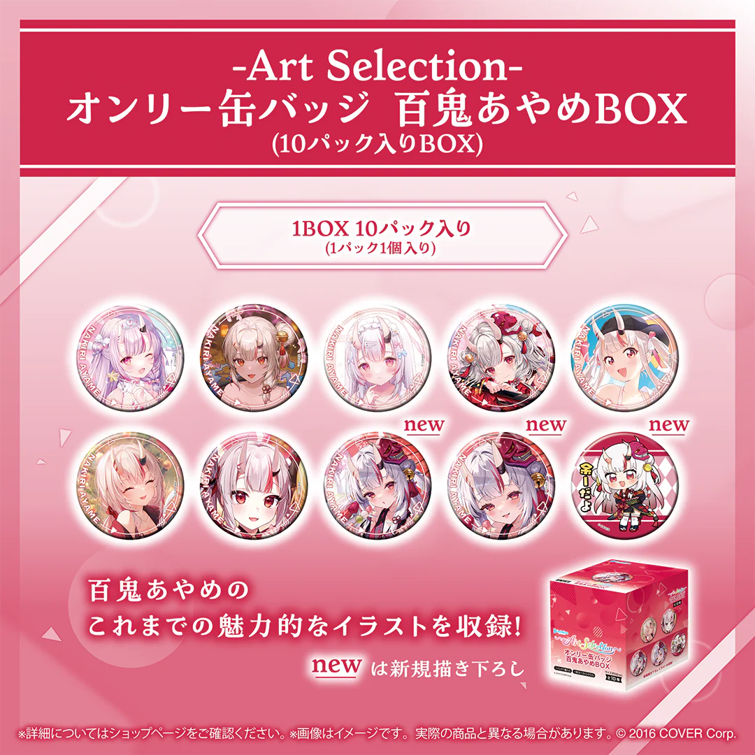 オンリー缶バッジ 百鬼あやめBOX(10パック入りBOX)