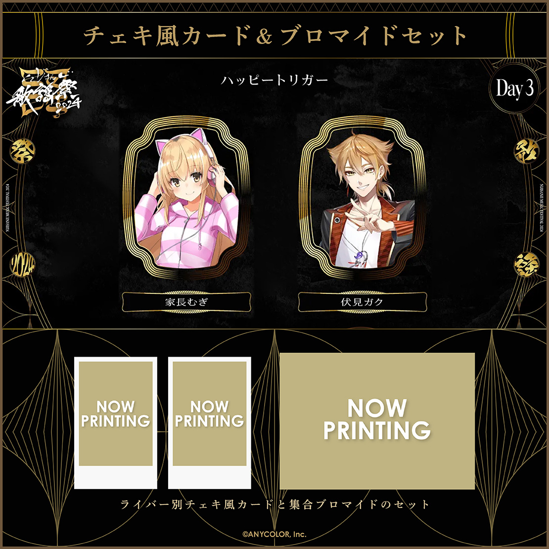 【にじさんじ歌謡祭2024】チェキ風カード&ブロマイドセット Day3 Bグループの商品画像