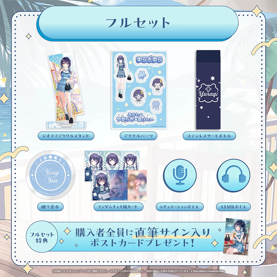 ゆらぎゆら 2周年記念グッズ フルセット