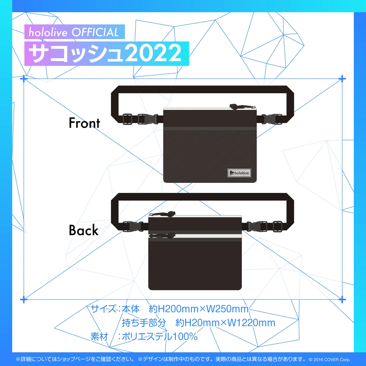 『hololive SUPER EXPO 2022』グッズ再販売 『hololive SUPER EXPO 2022』グッズ再販売 hololive OFFICIAL サコッシュ 2022の公式画像