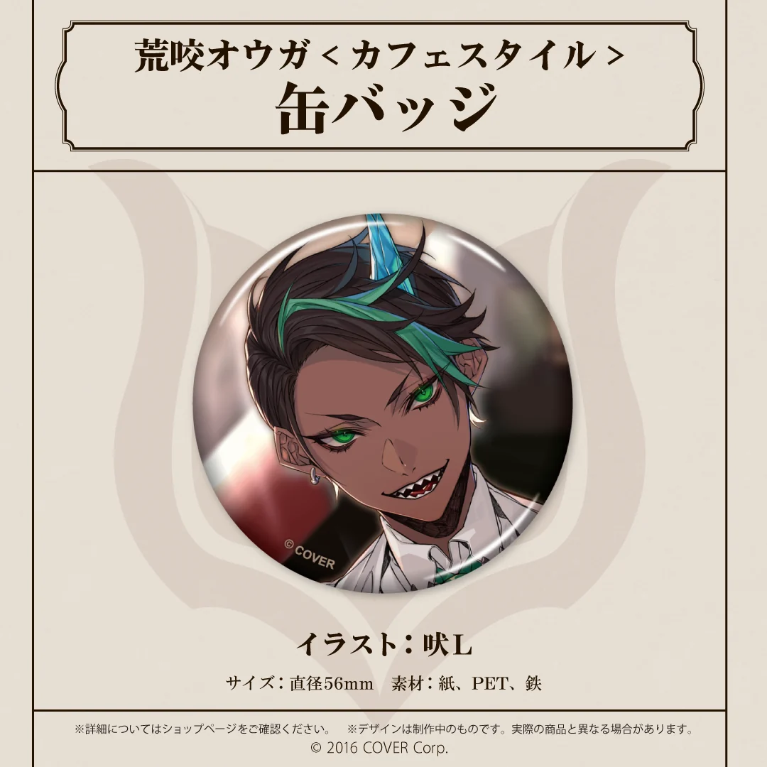 荒咬オウガ 誕生日記念2022 荒咬オウガ <カフェスタイル> 缶バッジの公式画像