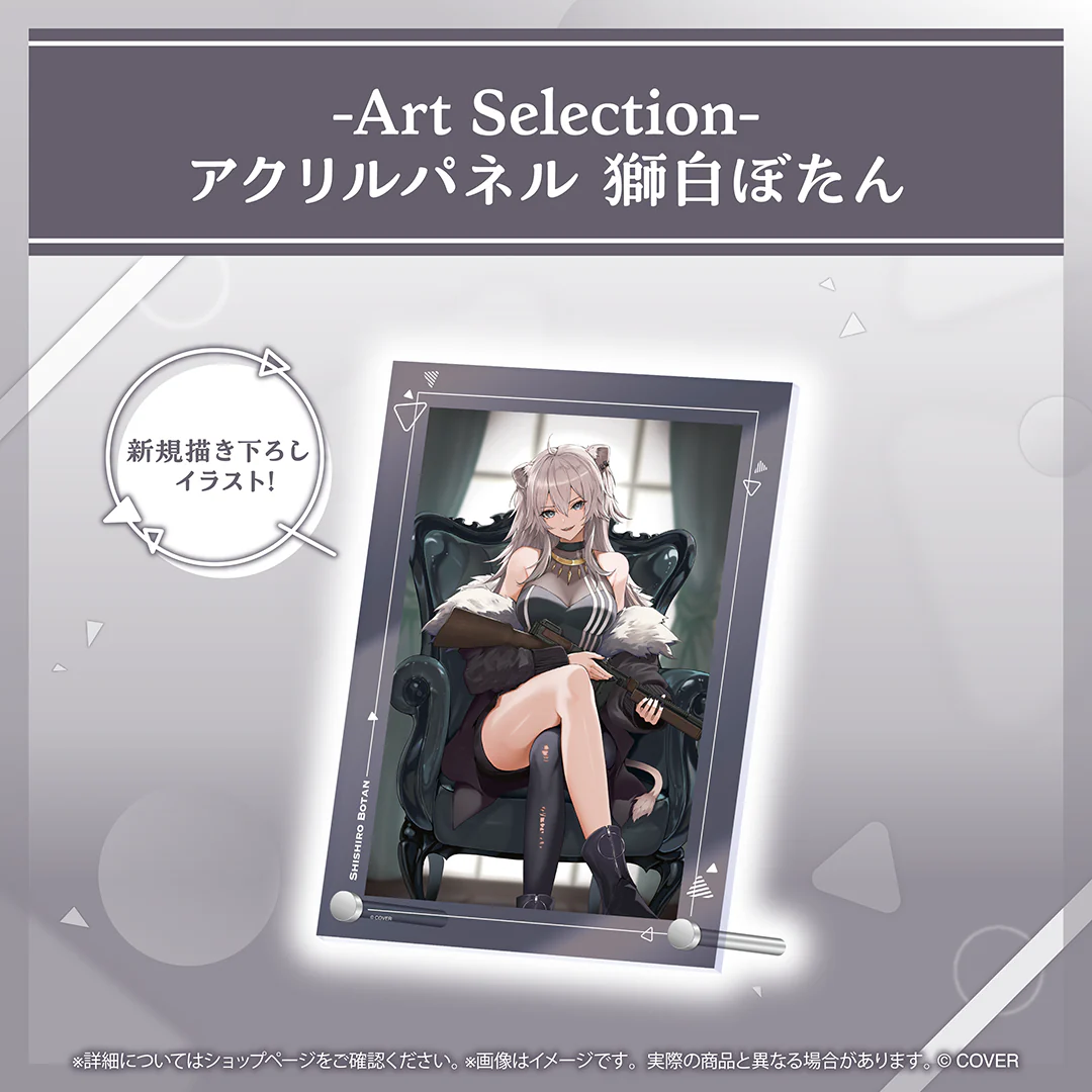 アクリルパネル 獅白ぼたん
