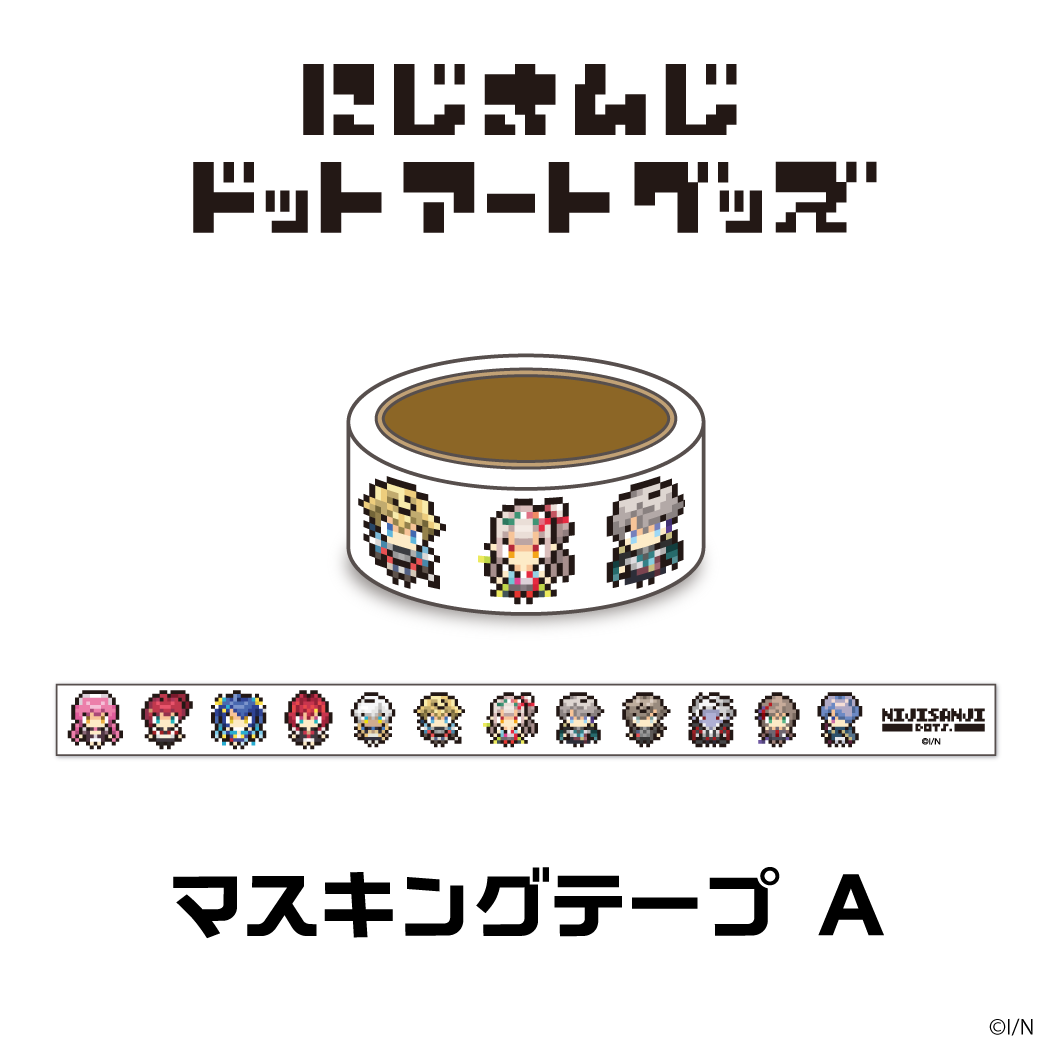 【にじさんじドットアートグッズ】マスキングテープ Aセットの公式画像