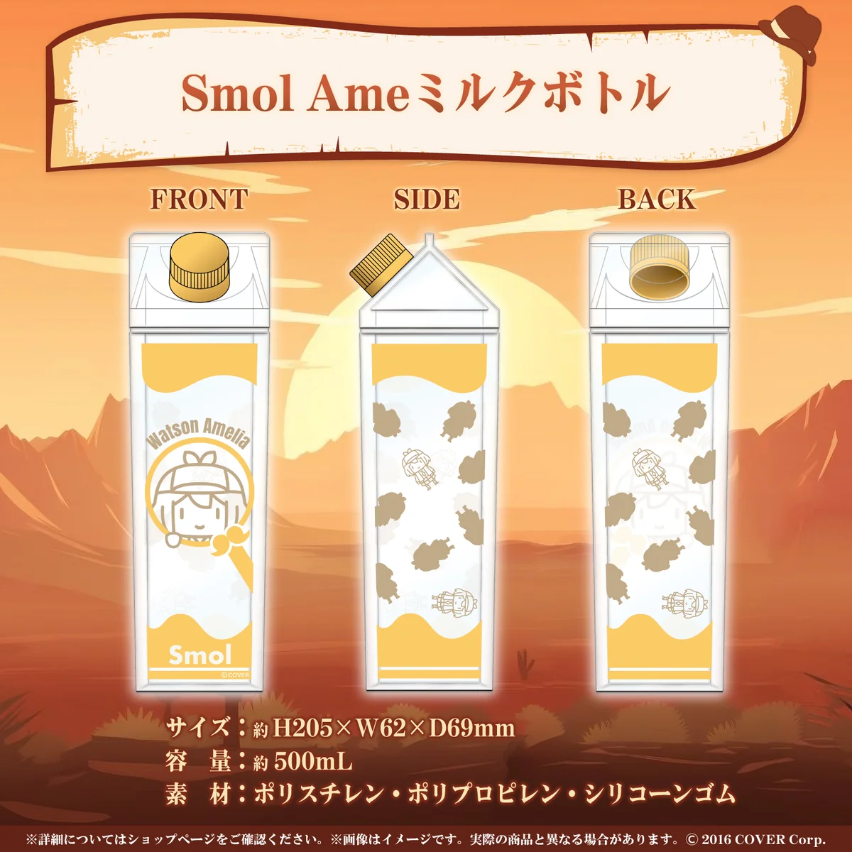 ワトソン・アメリア 誕生日記念2024 Smol Ameミルクボトルの公式画像