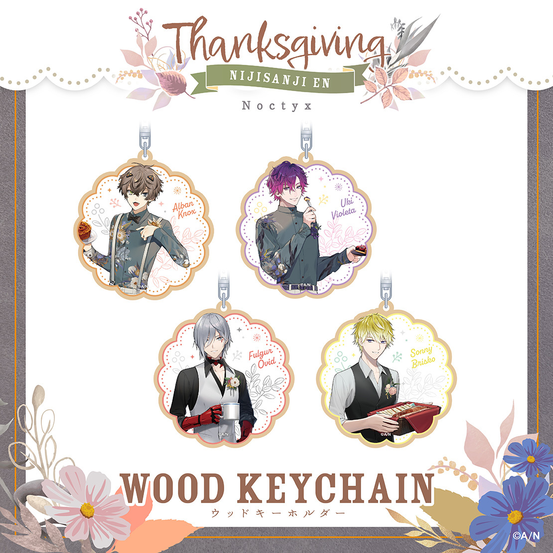 【Thanksgiving】ウッドキーホルダー Noctyx 【Thanksgiving】ウッドキーホルダー アルバーン・ノックスの公式画像