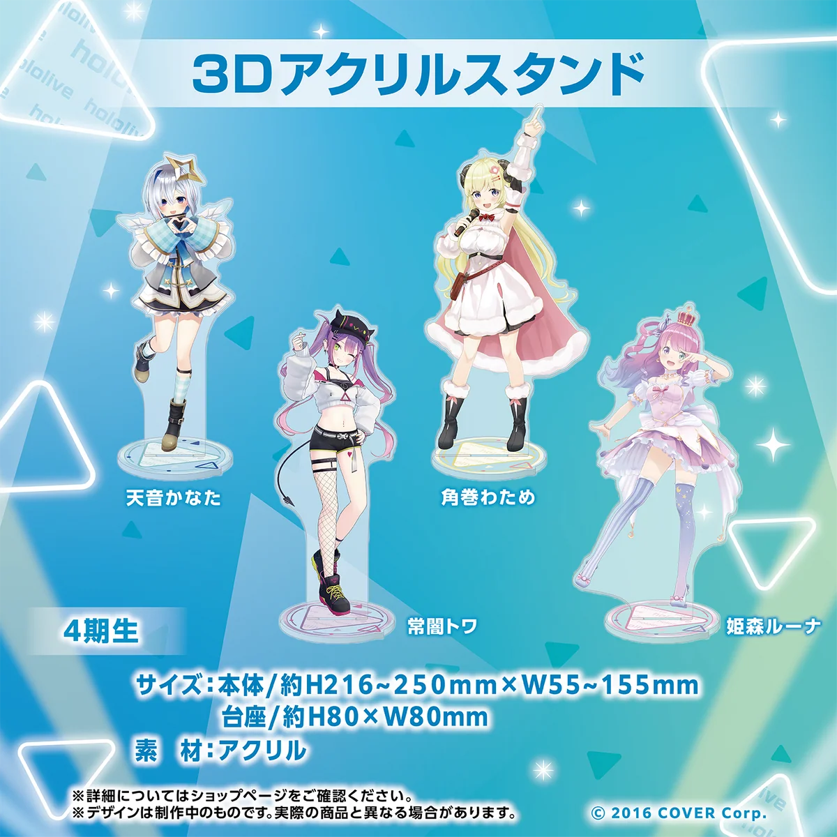 4期生 3Dアクリルスタンド 天音かなた