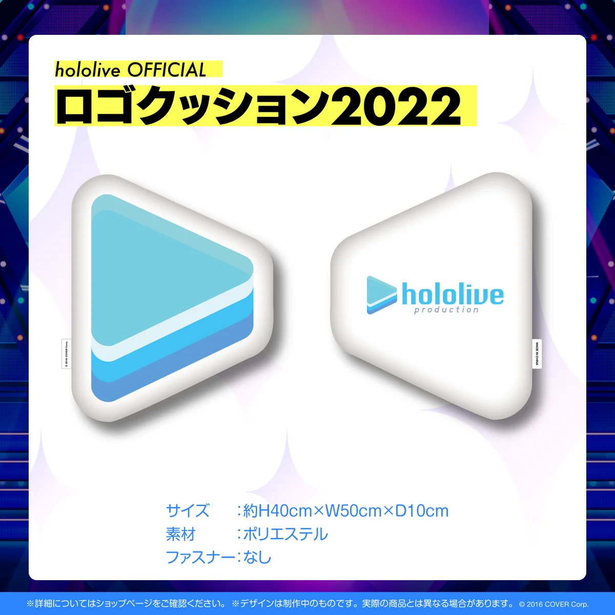 hololive OFFICIAL グッズ ロゴクッション 2022の公式画像