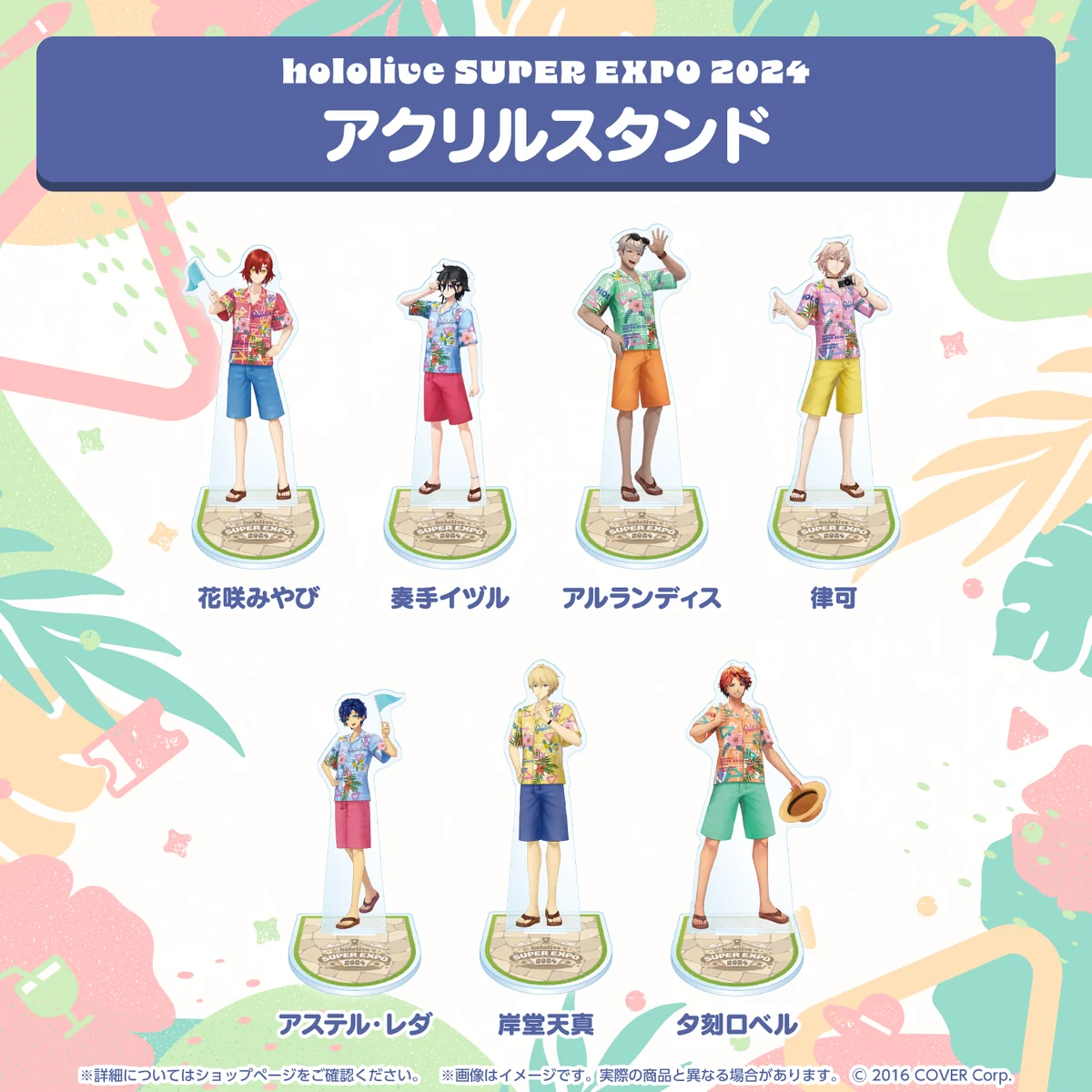 hololive SUPER EXPO 2024 アクリルスタンド ホロスターズ 岸堂天真の公式画像