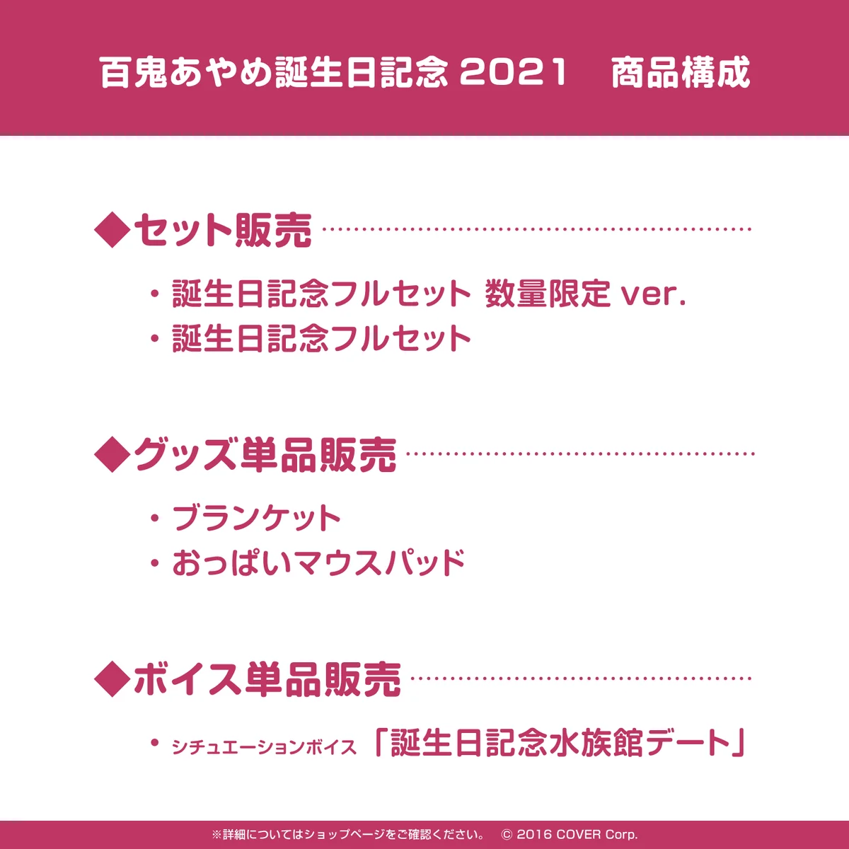 百鬼あやめ 誕生日記念2021