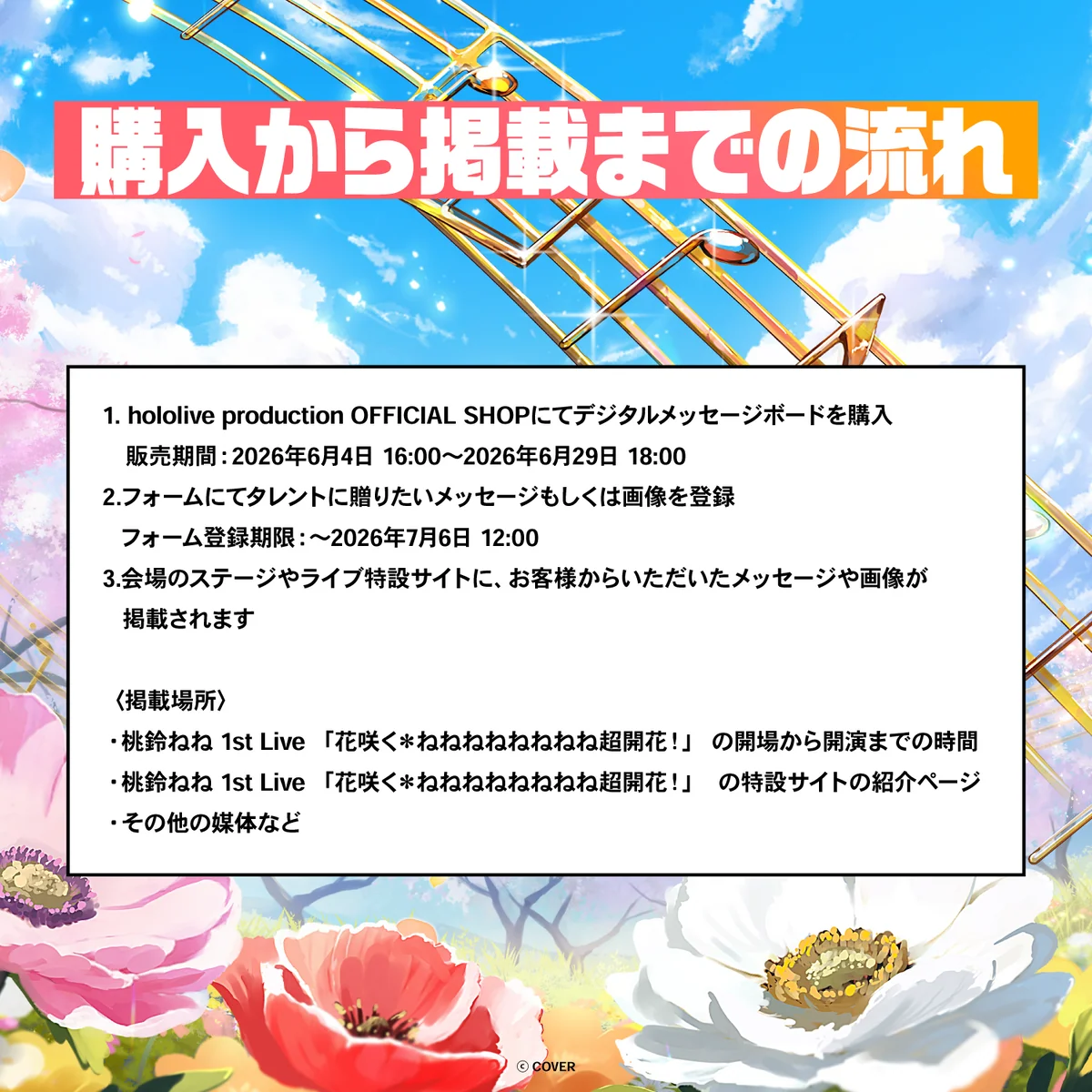 桃鈴ねね 1st Live 「花咲く*ねねねねねねねね超開花!」 デジタルメッセージボードの商品画像