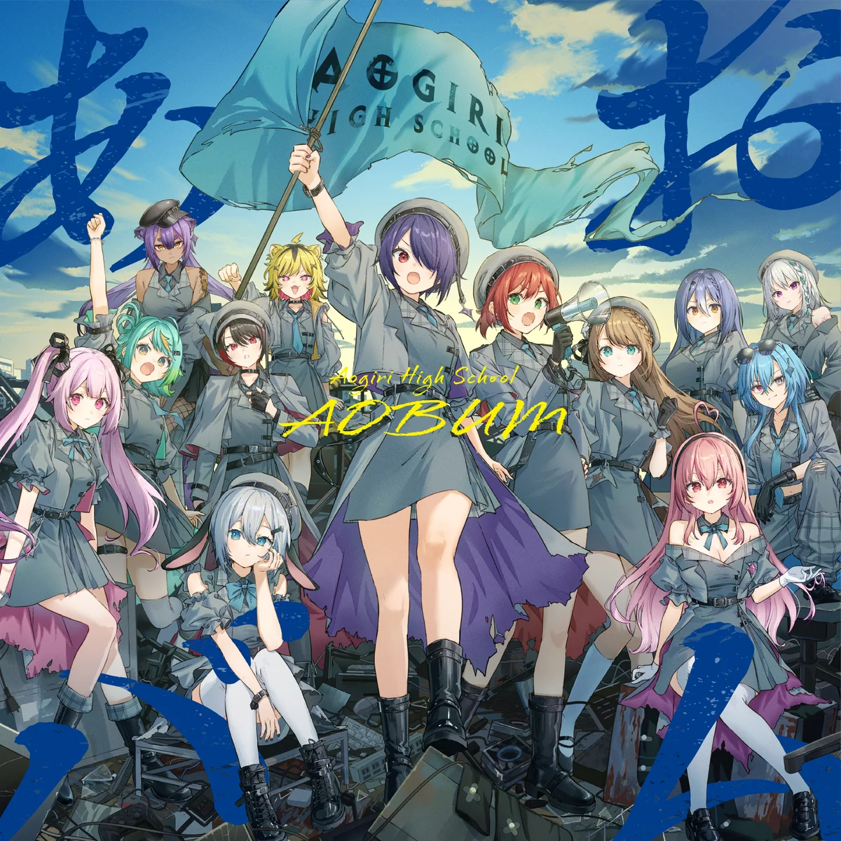あおバム 【viviON BLUE限定特典付き】の公式画像