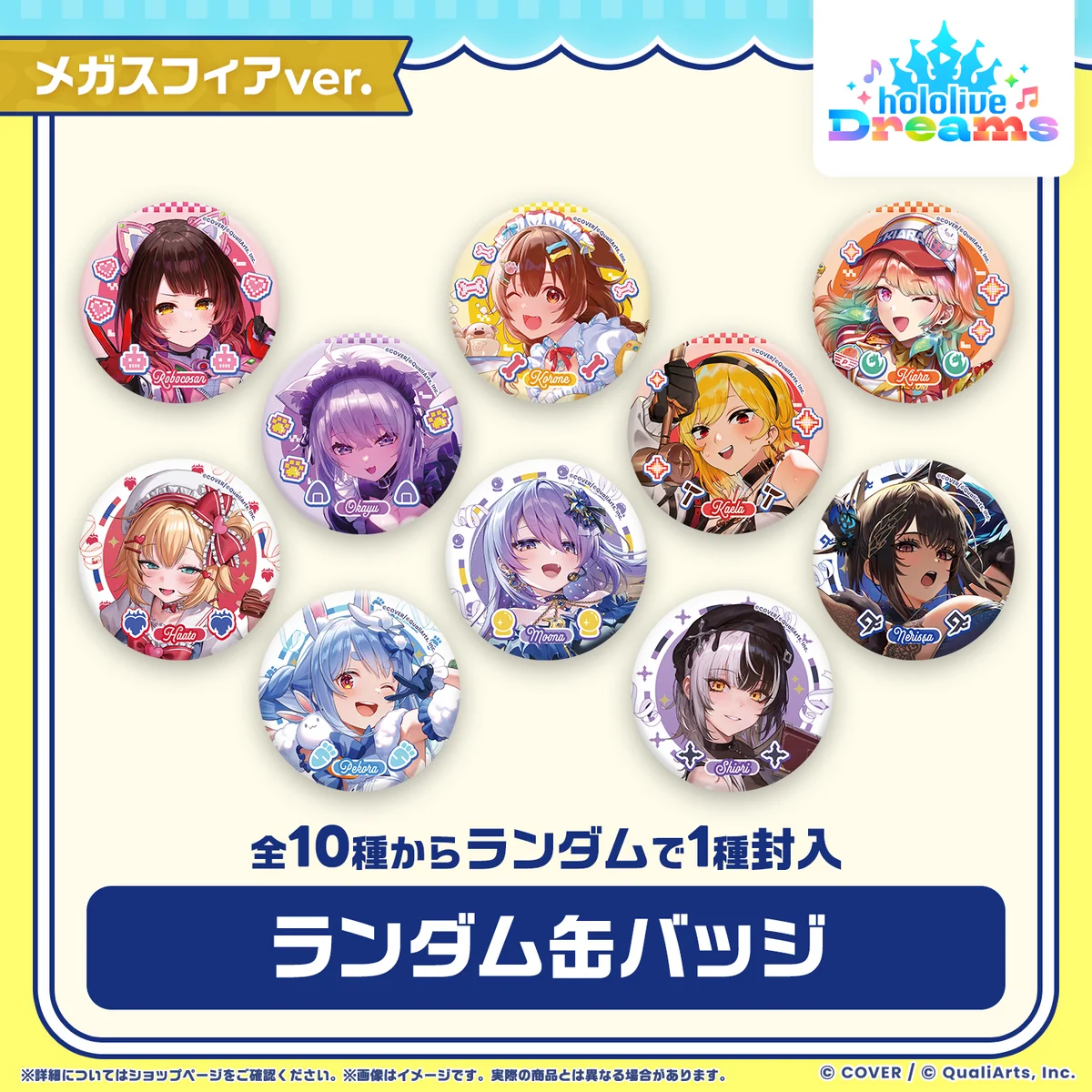 ホロドリ ランダム缶バッジ メガスフィアver.の公式画像