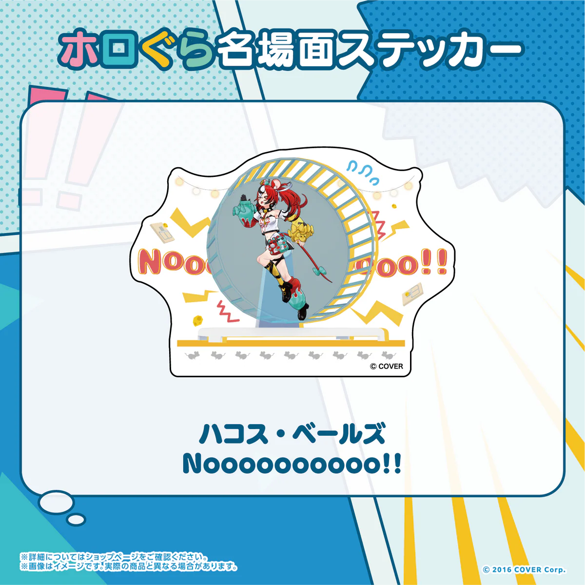 ハコス・ベールズ Noooooooooo!!