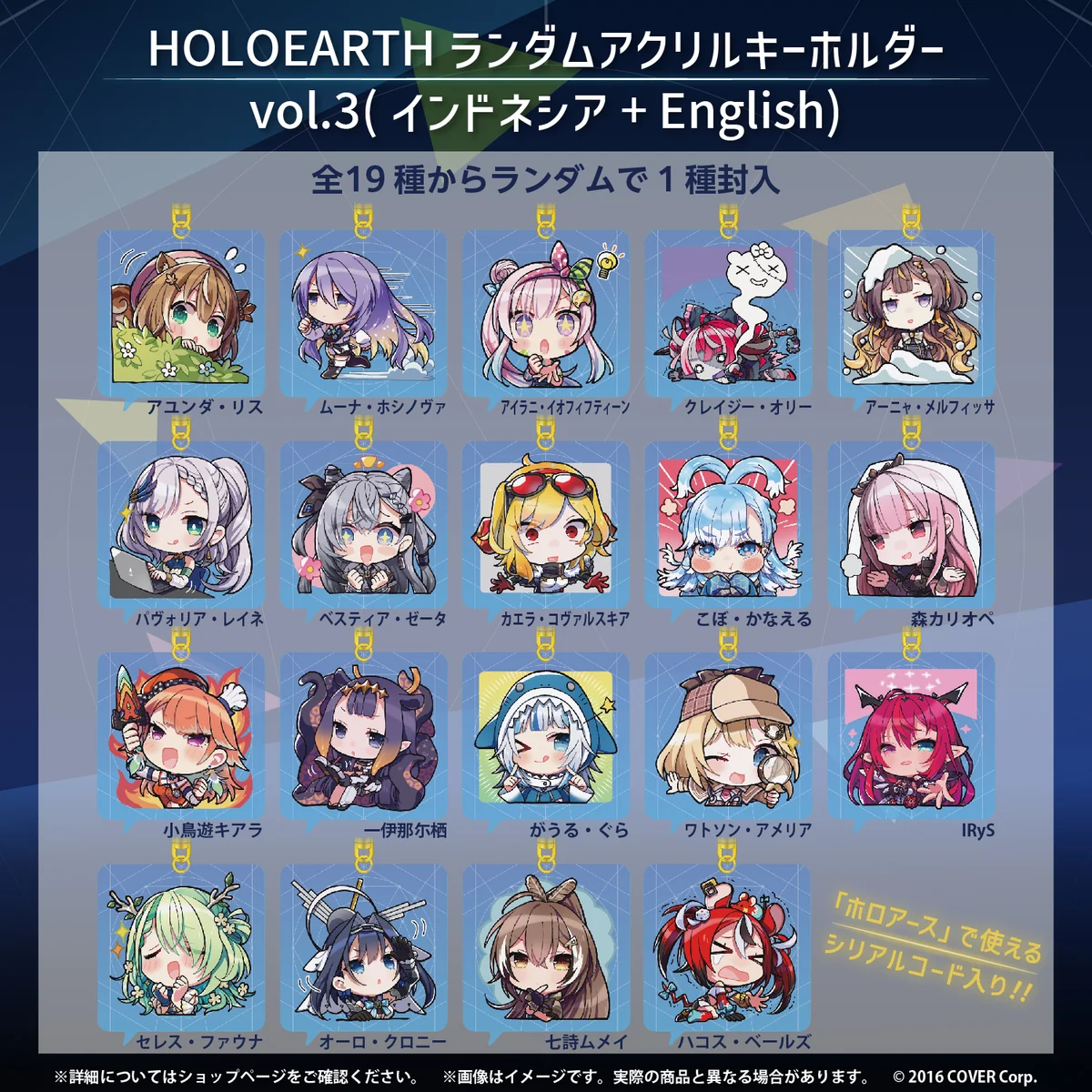 HOLOEARTH ランダムアクリルキーホルダー vol.3（インドネシア+English）の公式画像